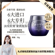 丸貞玻色因緊致抗皺淡紋面霜2.0 升級(jí)新配方 高純度玻色因 水i乳潔i面 玻色因緊致抗皺光感眼霜30g新升級(jí)配方