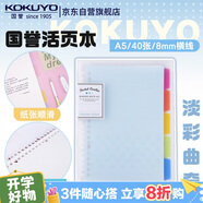 國譽(yù)(KOKUYO)淡彩曲奇A5活頁(yè)本Campus筆記本子活頁(yè)紙替換芯精美5色索引分隔頁(yè) 40張 藍色 WSG-RUCP12NB