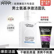 歐萊雅   L'OREAL男士潔面保濕控油氨基洗面奶潔面啫喱185ml護膚品男情人節(jié)禮物 凈澈保濕+抗黑頭潔面共235ml