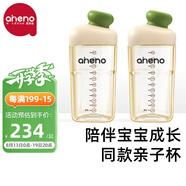 恩尼諾（aneno）牛奶杯寶寶直飲杯兒童水杯親子喝水PPSU水杯喝奶貝雷帽幼兒園水杯 親子杯【綠+綠】 330ml