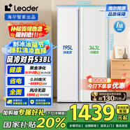 統(tǒng)帥（Leader）海爾冰箱出品 538L風冷無霜一級能效對開門雙開門家用大容量超薄電冰箱LSS-560WL9【國家補貼20%】