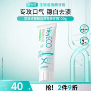 好易康雙效美白清新口氣溶菌酶牙膏 去煙漬牙黃口臭含氟小白管100g/支