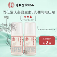 同仁堂人參維生素e乳液 ve保濕補水滋潤男女士擦臉面部潤膚身體乳膏護膚 人參維生素E乳100g*2瓶泵頭款