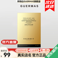 嬌瑪仕（guermas）官方旗艦店美白祛斑系列凈痘乳水乳面霜精華淡斑護膚品套裝正套盒 光耀美白祛斑面膜30ml*5片