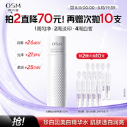 歐詩(shī)漫（OSM）珍白因爽膚水美白精華水乳補(bǔ)水保濕化妝品護(hù)膚品生日禮物女120ml