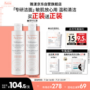 雅漾（Avene）專研溫和潔面乳200ML 深層清潔 溫和保濕洗面奶敏感肌男女禮物