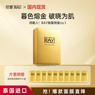 妝蕾RAY金色面膜女提亮膚色細(xì)致毛孔補(bǔ)水保濕熬夜去暗沉護(hù)膚品10片/盒