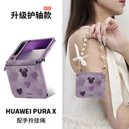思唯創(chuàng)適用華為purax手機(jī)殼折疊屏新款Pura X手機(jī)保護(hù)套典藏版迪士尼愛(ài)心米妮全包防摔女款超薄防指紋 【愛(ài)心米妮暗紫】電鍍皮紋+立體浮雕+掛繩 華為Pura X