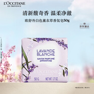 歐舒丹白色薰衣草香氛皂50g清潔保濕易沖洗不緊繃持久留香生日禮物