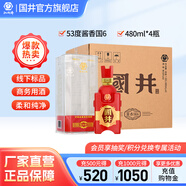 國井 山東白酒  商務(wù)用酒  送禮 禮品酒 53度 480mL 4瓶 國6醬香型整箱