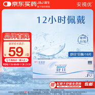 強(qiáng)生（Johnson） 安視優(yōu) 舒日 隱形眼鏡 日拋 10片裝 600度