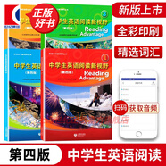 【可選】新版 中學(xué)生英語閱讀新視野(第四版) 英語學(xué)習(xí)新視野叢書 上海教育出版社 1+2+3+4 四冊(cè)套裝 贈(zèng)音頻 含答案