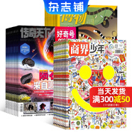 好奇號(hào)雜志組合自選雜志鋪 2025年訂期規(guī)格內(nèi)選擇 共12個(gè)月訂閱  6-12歲青少年科普百科圖書(shū) 少兒閱讀 小學(xué)生課外閱讀圖書(shū) 青少年中英雙語(yǔ)Cricket Media少兒科普百科通識(shí)讀物中文版 好