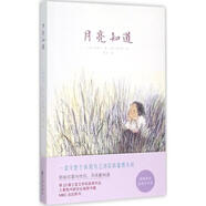 月亮知道 [韓] 金響二 著(zhù),[韓] 權文姬 繪,李洋 譯 九州出版社【正版書(shū)】
