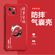 糕糕羊適用蘋(píng)果13mini手機殼全新升級氣囊四角防摔液態(tài)硅膠男女款超薄防塵保護套個(gè)性文字創(chuàng  )意手機套 瑪瑙紅-QNJW3384諸事皆順-氣囊防摔 蘋(píng)果13mini【＋屏幕膜】