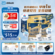 雅培（Abbott）怡?？?低升糖穩(wěn)定血糖 全營養(yǎng)配方粉 港版 850g*2