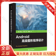 Android高級圖形程序設計 清華大學出版社 [美]華萊士·杰克遜 著 周建娟 譯 Android數字圖像 數字視頻