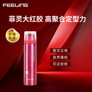 菲靈（FEELING）強力定型噴霧 男女造型蓬松豐盈速干免洗強力定型噴發(fā)膠干膠 菲靈強力定型噴霧53g