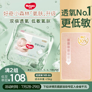 好奇（Huggies）心鉆裝小森林紙尿褲NB66片(5kg以下)新生兒小號尿不濕夏季超薄