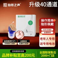 自然之聲 24/6通道助聽器老人無線隱形耳聾耳背老年聽力下降老年人青年 升級40通道【左耳重度】送電子干燥盒