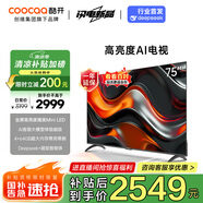 酷開創(chuàng)維75K3 Pro 2025款 75英寸 二級能效 144Hz超高刷 以舊換新補貼AI液晶游戲75P3E Max
