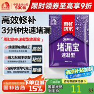 雨虹防水 堵漏王 塑鋼泥快速堵漏 底涂型材料 地漏安裝 管根堵漏  1KG