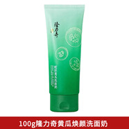 隆力奇蛇膽黃瓜蘆薈牛奶洗面奶深層清潔學(xué)生潔面乳持久留香 100g隆力奇黃瓜煥顏洗面奶