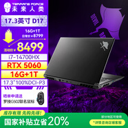 未來人類（Terrans Force）魔鬼魚D17 酷睿i7HX 17.3英寸設(shè)計電競游戲本筆記本電腦(i7-14700HX 16G 1T RTX5060 2.5K165Hz )