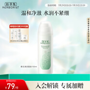 佰草集【新玉潤】保濕潔面泡150ml（洗面奶男女潔面乳深層清潔）