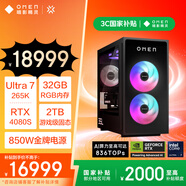惠普HP 暗影精靈11 LCD水冷電競臺式機游戲電腦主機 國家補貼 U7K   RTX4080s 32GDDR5 2TSSD 850W電源