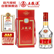 五糧液 已停產(chǎn)2020年68度 紅盒 濃香型白酒 500ml 單瓶 官方授權(quán)
