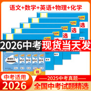 【官旗正版】天利38套全國中考試題精選天利38套2025新中考語文數(shù)學英語物理化學歷史道德與法治地理生物真題試卷科目任選 【現(xiàn)貨5本套】 2026 語+數(shù)+英+物+化