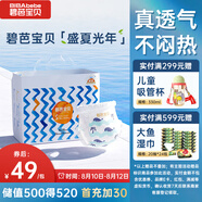 碧芭寶貝盛夏光年拉拉褲XL30片(12-17kg)學(xué)步褲 夏季超薄 透氣不悶熱