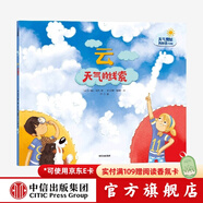 云 天氣的線(xiàn)索（天氣的奧秘我知道）【3-6歲】 貝琳達詹森 點(diǎn)讀版和非點(diǎn)讀版混發(fā)  兒童科普 中信出版社圖書(shū)