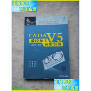 二手書(shū) CATIAV5數(shù)控加工應(yīng)用實(shí)例——CATIA產(chǎn)品設(shè)計(jì)與制造系列叢