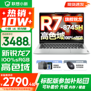 聯(lián)想小新14系列 AIGC超能本 2025補貼 超輕薄筆記本電腦 大學生辦公游戲設(shè)計本 標壓銳龍 R7 16G 1TB 高色域 升級｜小新14銀色  防眩光護眼屏｜DC調(diào)光無閃爍