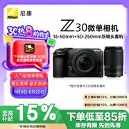 尼康（Nikon）Z30 微單相機(jī) 微單套機(jī) 無(wú)反相機(jī) 半畫幅（Z DX 16-50mm+50-250mm 雙鏡頭）4K超高清視頻