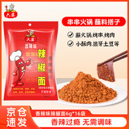 六婆辣椒面粉火鍋底料蘸料下飯神器6g*16袋調(diào)味品涼拌麻辣燙調(diào)料