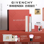 紀(jì)梵希（Givenchy）【代言人同款】棒棒糖唇膏N304杏橘撞奶色口紅生日禮物女生送閨蜜