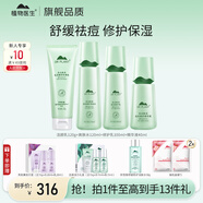 植物醫生高山綠茶祛痘套裝清爽凈透平衡改善痘肌水乳學(xué)生男女士 清爽控油4件套(潔+水+乳+精華）