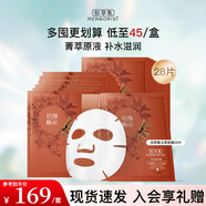 佰草集面膜貼菁萃原液系列補水保濕緊致舒緩鎖水提亮膚色緊致細膩護膚品 活顏煥采(蟲草)面膜28片