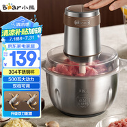 小熊（Bear）絞肉機 電動多功能料理攪拌機打肉機餃子肉餡蒜蓉機 攪肉機 2.6大容量不銹鋼杯 QSJ-L05H7雙刀