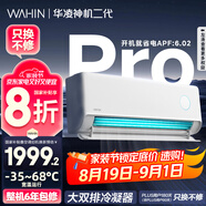華凌空調 神機二代Pro 大1.5匹智能變頻冷暖壁掛式掛機一級能效KFR-35GW/N8HE1ⅡPro 國家補貼以舊換新