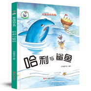 鴕鳥(niǎo)哈利系列：哈利與鯊魚(yú)（精裝）兒童成長(cháng)繪本3-6歲幼兒園學(xué)前早教讀物親子閱讀睡前圖畫(huà)書(shū) 兒童年貨節送禮