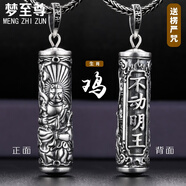 夢(mèng)至尊夢(mèng)至尊本命佛楞嚴(yán)咒足銀吊墜項(xiàng)鏈男士女款掛件十二生肖守護(hù)神 足銀楞嚴(yán)咒-不動(dòng)明王墜約23克
