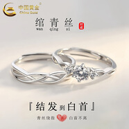 中國(guó)黃金（CHINA GOLD）足銀戒指情侶對(duì)戒一對(duì)男女款輕奢莫桑鉆戒情人節(jié)生日禮物送女朋友 足銀長(zhǎng)相廝守戒指-對(duì)戒+品牌禮盒
