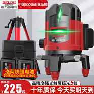 德力西電氣（DELIXI ELECTRIC）紅外線水平儀高精度強光細線自動調平綠光藍室外戶外建筑便攜激光 高精度綠光5線+巨無霸雙電+腳架