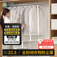 沐家（MUJIA）防塵罩衣服防塵收納袋 大衣物套可水洗宿舍掛衣罩 10件裝中拉鏈60*80(襯衫/毛衣) 半透明