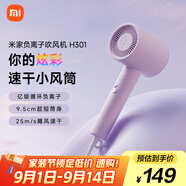 米家【教師節(jié)禮物】小米電吹風(fēng) 速干吹風(fēng)機(jī) H301薄霧紫 負(fù)離子護(hù)發(fā) 禮物推薦 