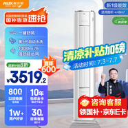 奧克斯3匹 省電俠 國家補(bǔ)貼 新1級空調(diào)柜機(jī) ECO節(jié)能 升級大風(fēng)口 立柜式KFR-72LW/BpR3GQS1(B1)超遠(yuǎn)風(fēng)
